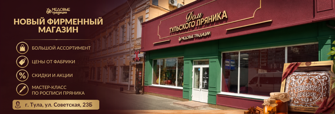 Дом тульского пряника
